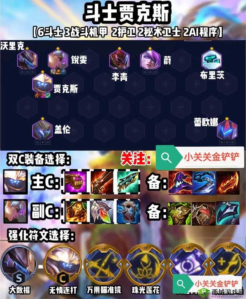 金铲铲之战瞄准镜贾克斯玩法及万瞄贾克斯阵容详细推荐指南