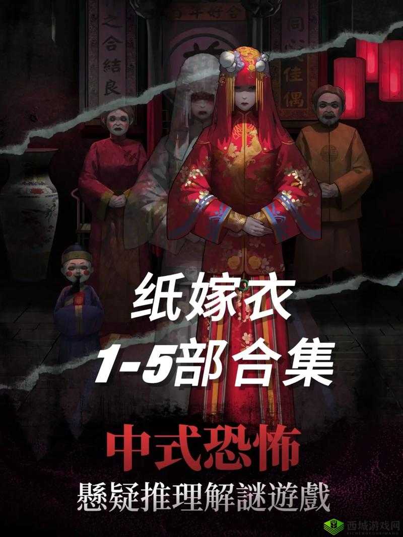 纸嫁衣谜境:揭秘中式恐怖的传承与创新
