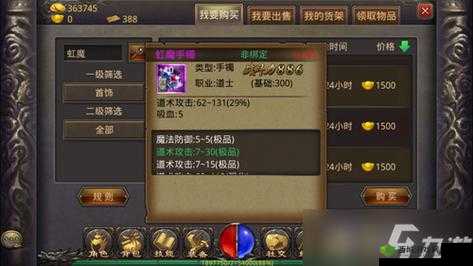 热血传奇手机版:道士60级装备选择攻略——打造热血传奇之旅