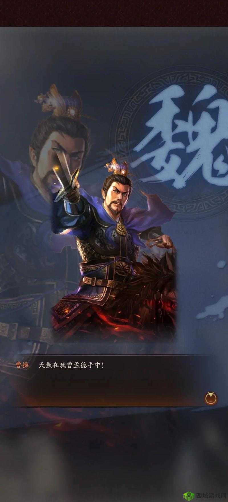 三国志战略版之魏国核心武将的璀璨篇章