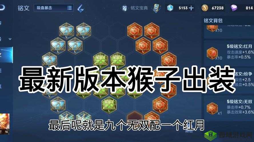 王者荣耀S9赛季孙悟空级铭文搭配攻略