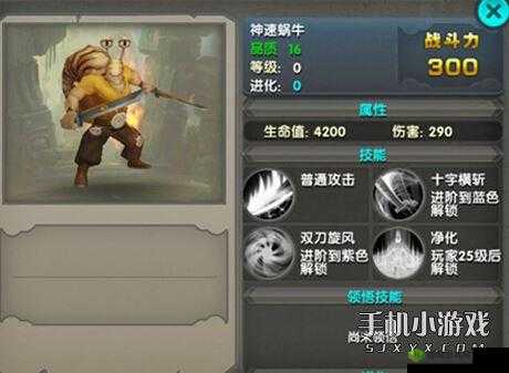 太极熊猫神速蜗牛武神图鉴：神速蜗牛属性技能详解