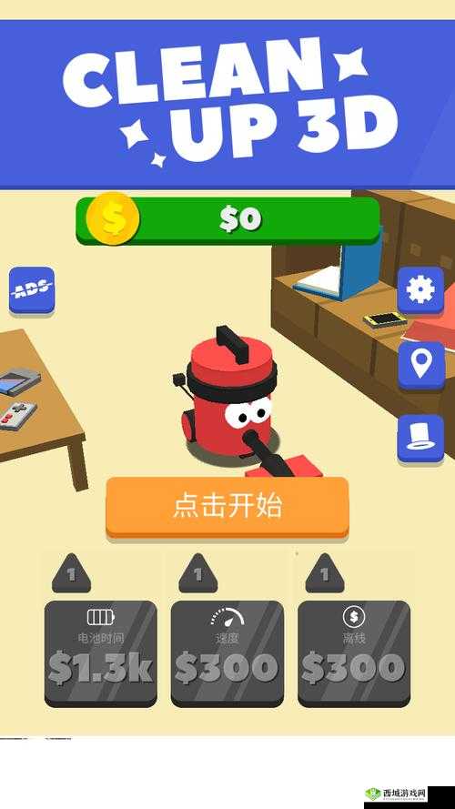 益智类游戏吸尘器大作战怎样做才能快速让自己不断壮大