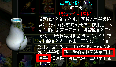 问道手游超级归元露获取攻略及功效解析