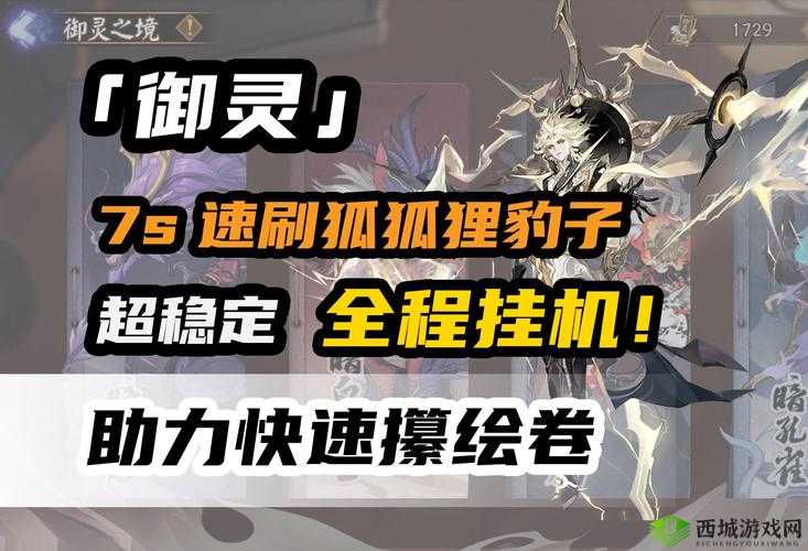 阴阳师御灵之境豹之爪攻略：高效打法技巧分享