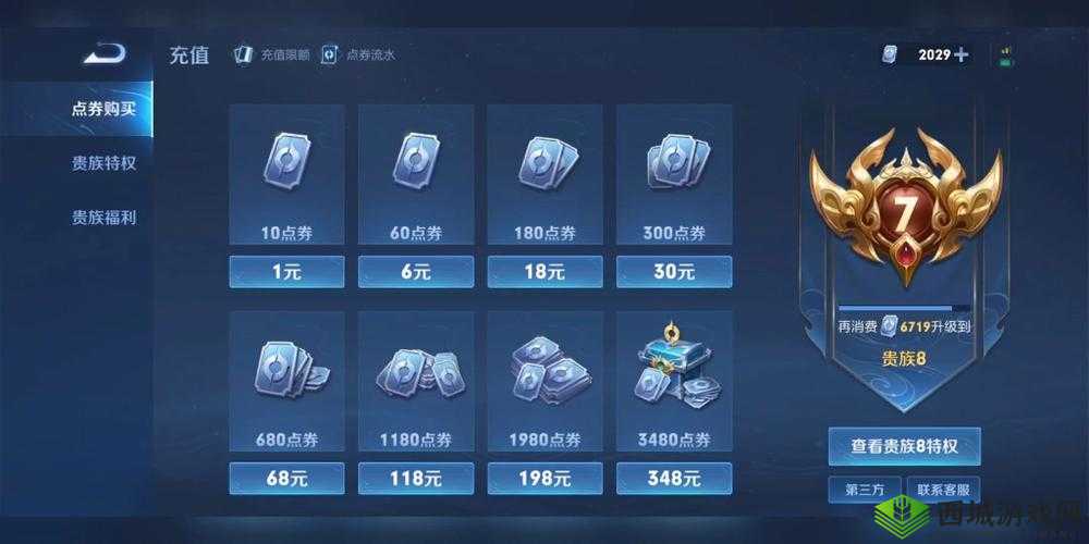 王者荣耀点券购买指南:如何最大化点券价值