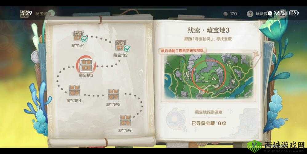 原神宝藏图四个碎片全收集攻略：探索神秘大陆的必备指南