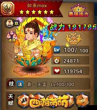 《西游萌萌如来战神，战力狂飙轰爆对手，轻松登顶37万战力巅峰》