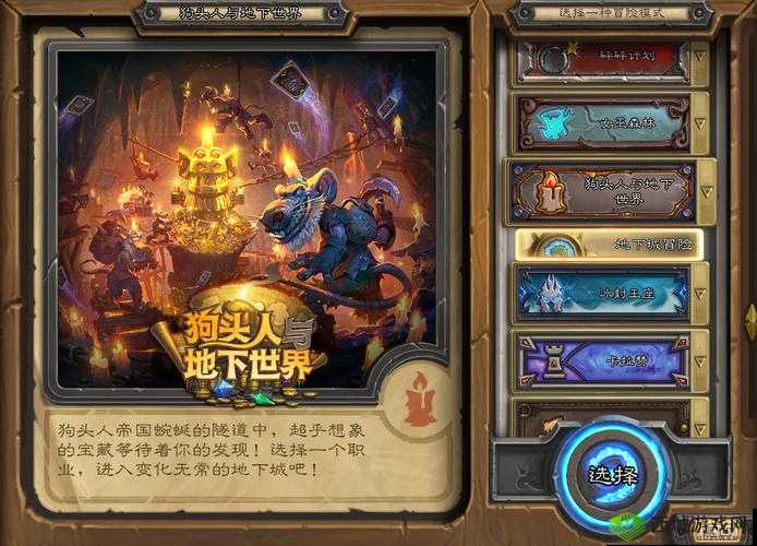 揭秘炉石传说：狗头人冒险陷阱房间攻略大全及陷阱破解指南