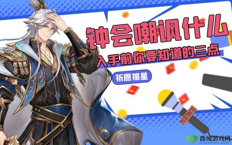 三国志幻想大陆钟会:当下其是否还值得全力培养探析