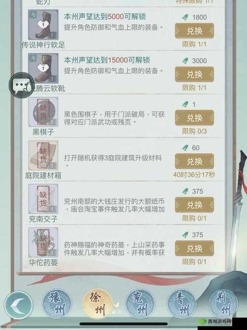 江湖悠悠房契实用攻略：全方位掌握房契获取与使用技巧