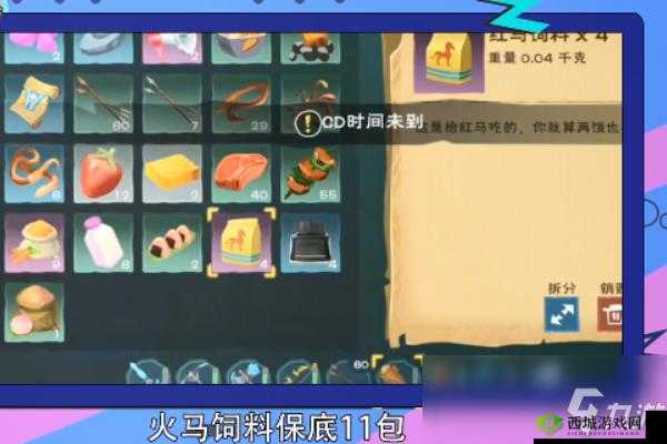 如何制作创造与魔法中火马饲料的详细指南