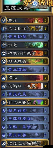 炉石传说:恩祖斯DK青玉策略攻略——青玉贼卡组的秘密与实战解析