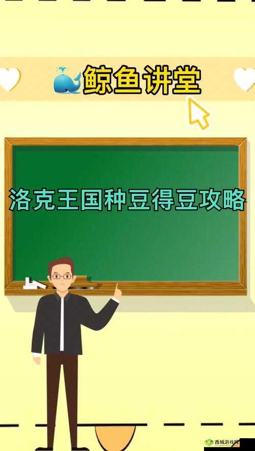 探索洛克王国种豆得豆的趣味玩法及详细攻略全解析