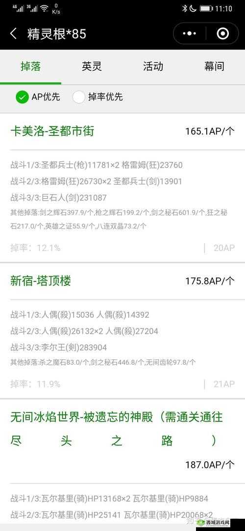 FGO精灵根掉落地点推荐——刷精灵根必看地点