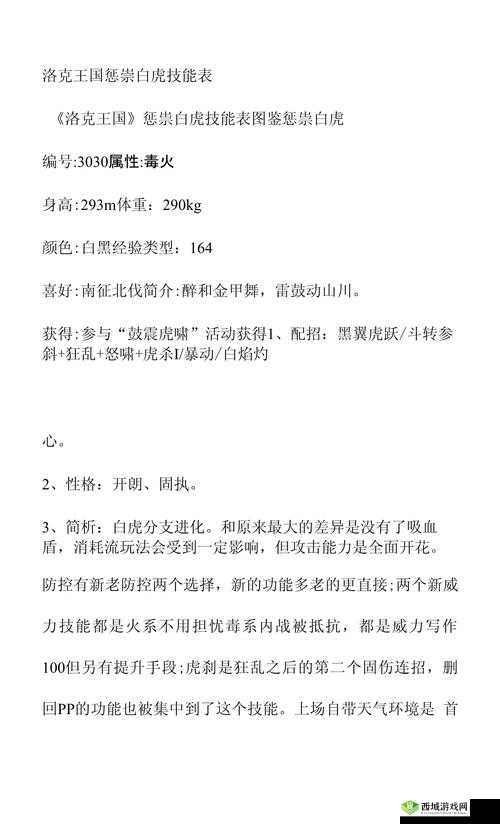 洛克王国：解析惩崇白虎技能，带你了解获取方法