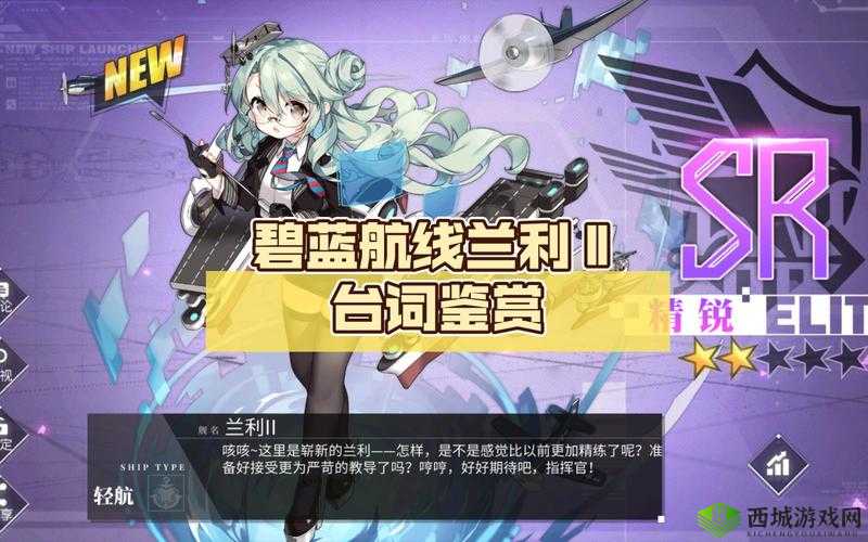 碧蓝航线兰利台词大全揭秘:深入探索兰利隐藏台词梗的魅力之旅