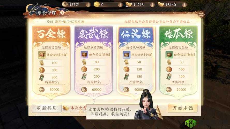 天龙部手游帮会运镖玩法介绍 帮会运镖怎么玩