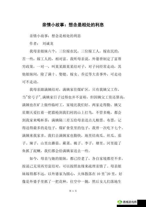 女孩的叔叔 2:一段独特的亲情故事