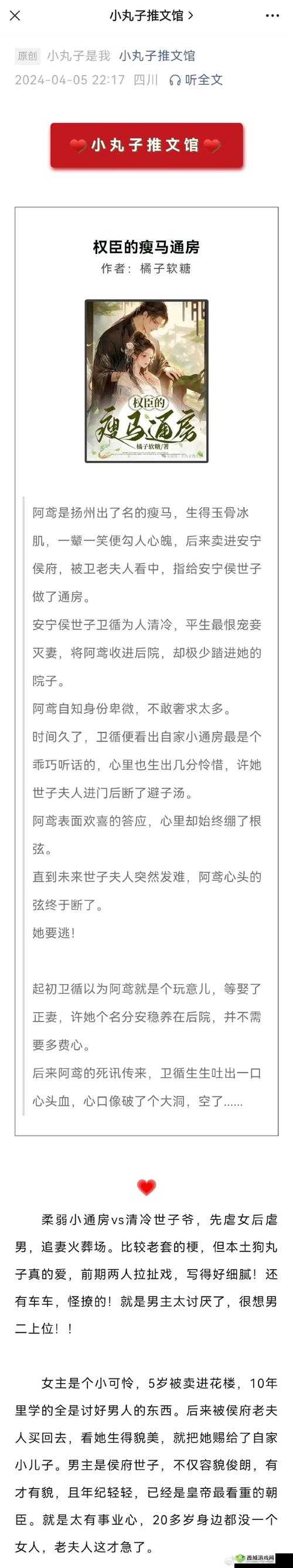 权臣的瘦马通房:命运多舛的传奇女子