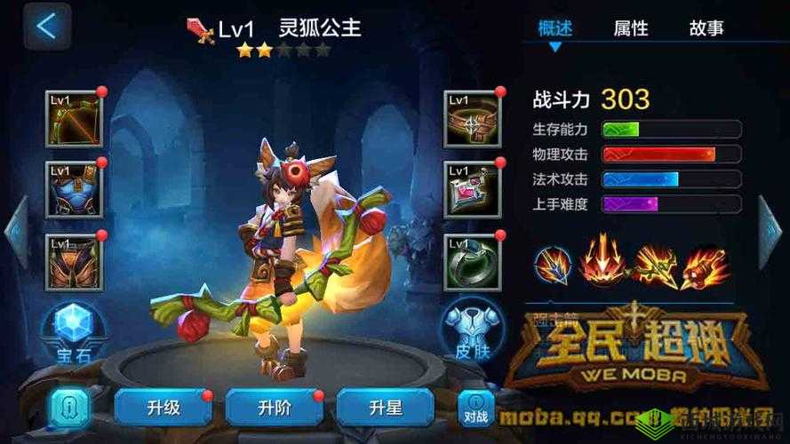 全民超神灵狐公主全方位解析:出装技能获取详解及评价其优劣特性