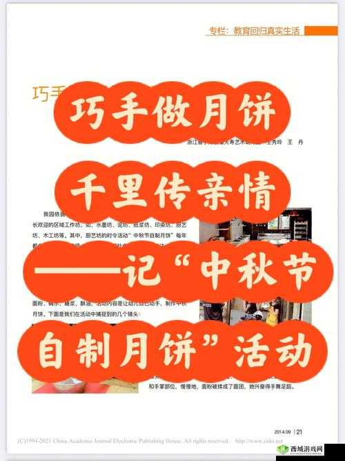 妈妈女儿齐上阵共做月饼话亲情:温馨时刻