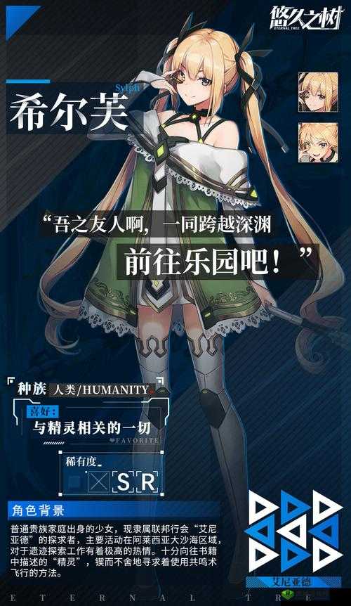 悠久之树中希尔芙的非凡表现与强大能力深度剖析