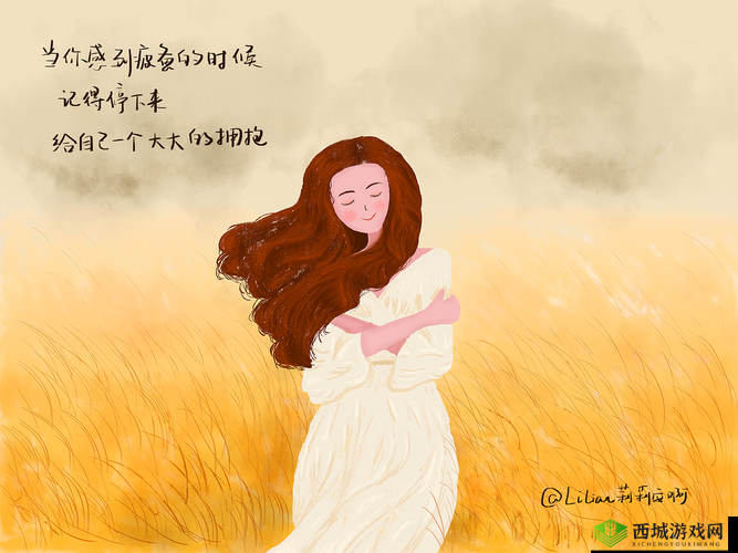 自我安抚的图片:给自己一个拥抱