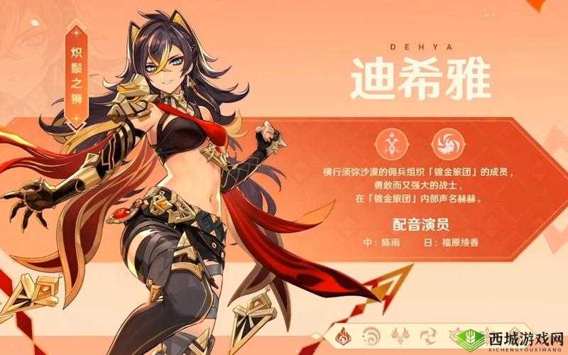 原神迪希雅技能览：新角色强势来袭