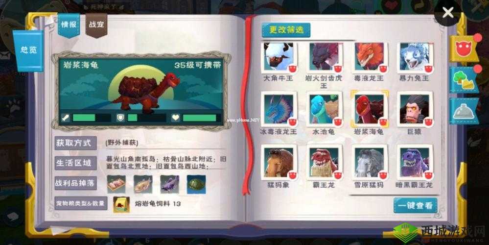 如何制作创造与魔法中熔岩乌龟的专属饲料攻略