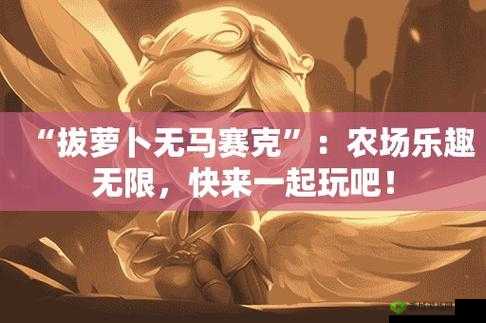 二人世界拔萝卜最新版本更新内容：探索神秘洞穴