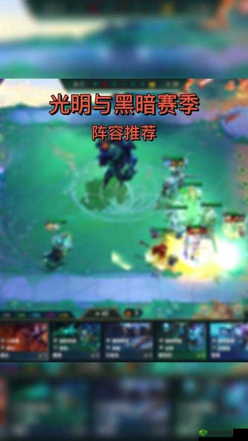 探索光明与黑暗的独特玩法及最强开局攻略秘籍