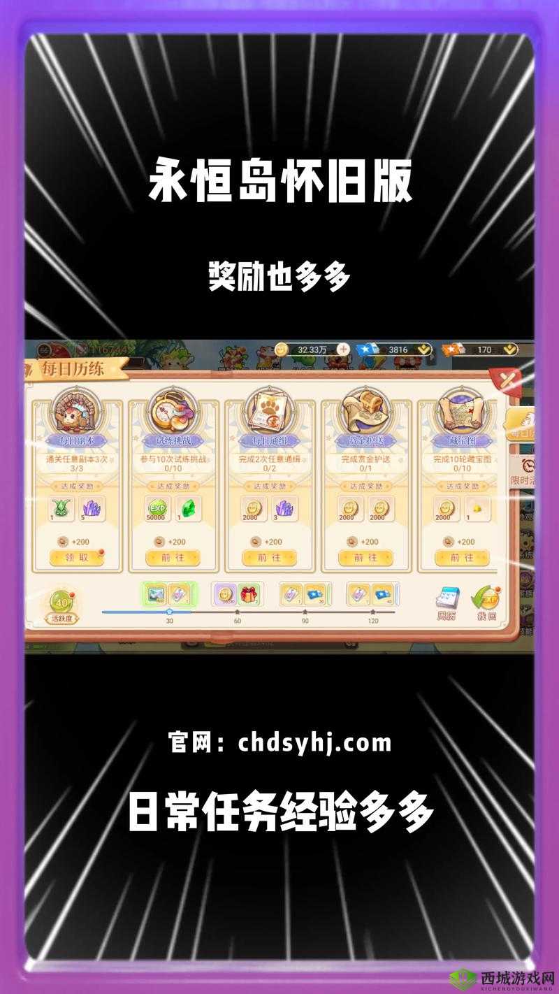 剑侠情缘手游:日常几点更新?日常任务刷新时间解析