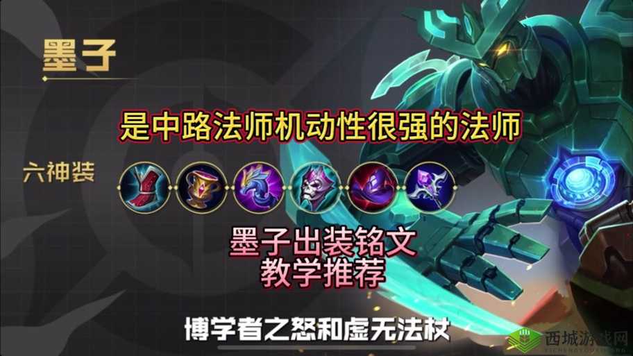 王者荣耀墨子1V1攻略详解：掌握墨子技能与出装策略，成为战场不败霸主