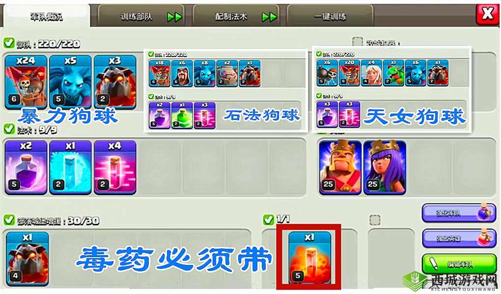 部落冲突石蓝狗球配兵之精彩演绎与全面总结