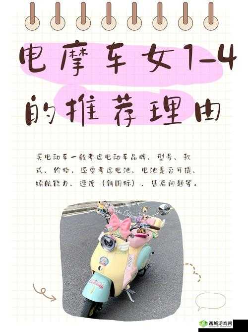 电摩车女 1-2-3-4 的故事