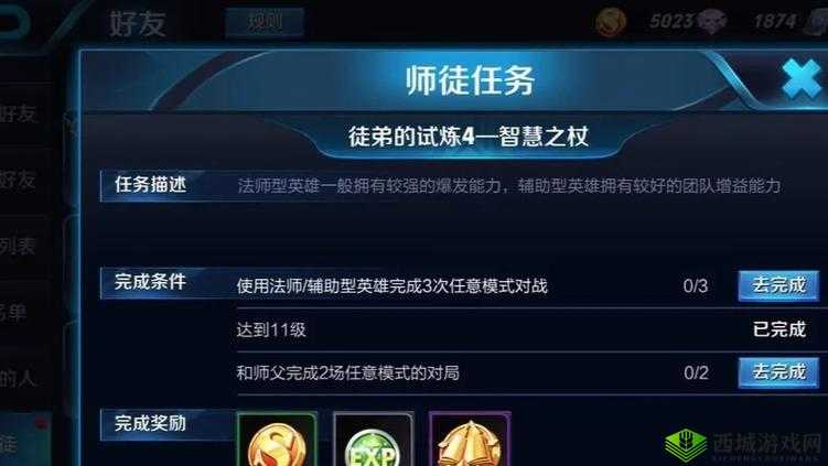 王者荣耀师徒任务详解：探索师徒系统核心任务与特旅