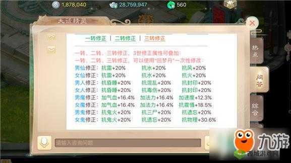 大话西游手游凤凰加点策略解析:综合提升与属性权衡