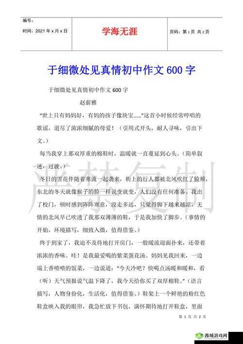 品味母爱的芬芳：于细微处见真情