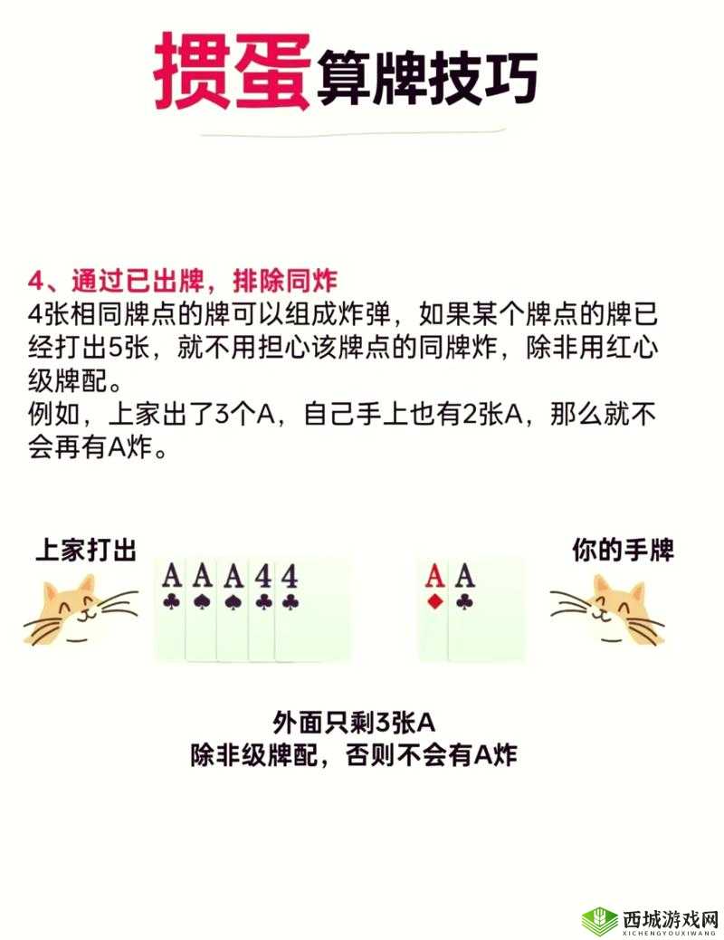 千变双扣算牌技巧解析