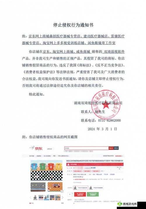 警告丁香：停止侵权盗版行为