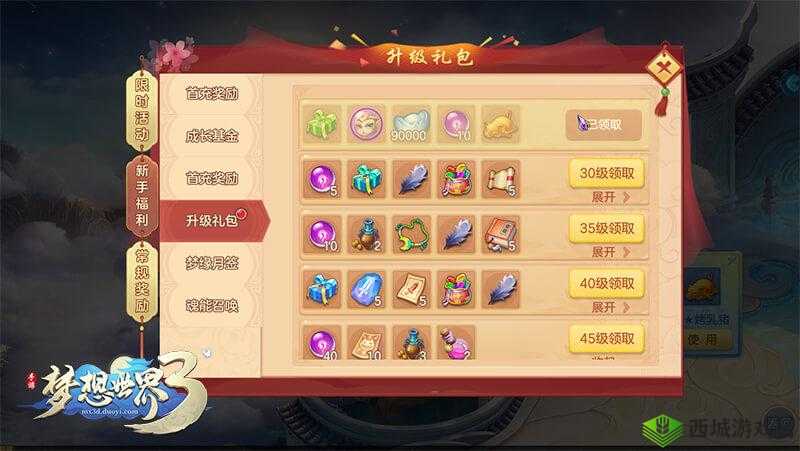 群侠外传礼包领取指南