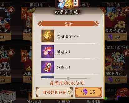 阴阳师风姿度商店中究竟哪款物品最值得优先兑换的深度探讨