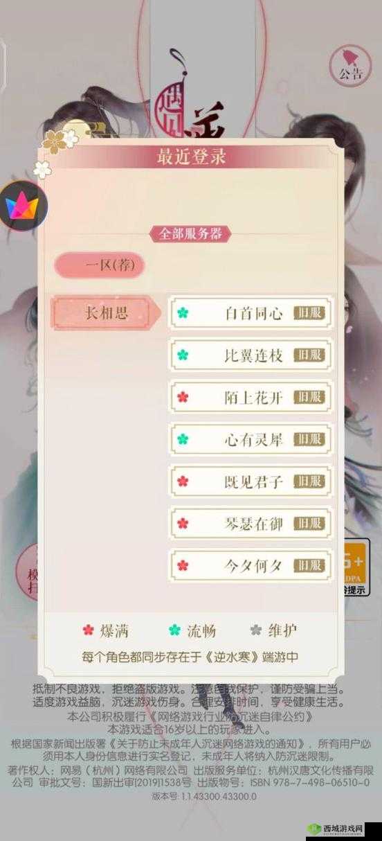 遇见逆水寒新手开局选区服指南 提供最佳选择建议视频