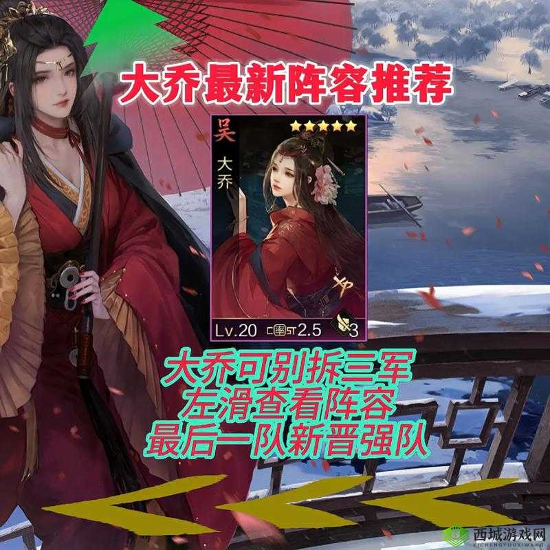 王者荣耀大乔阵容搭配攻略:打造无敌组合,探索最佳英雄搭配策略