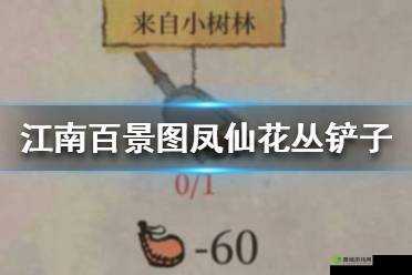 江南百景图桃花村铲子在哪？又见桃花村铲子位置全介绍