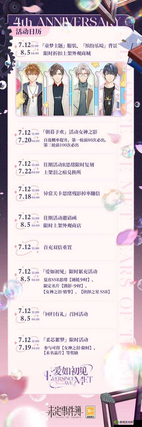 未定事件簿公测福利大放送:精彩活动全览等你来享