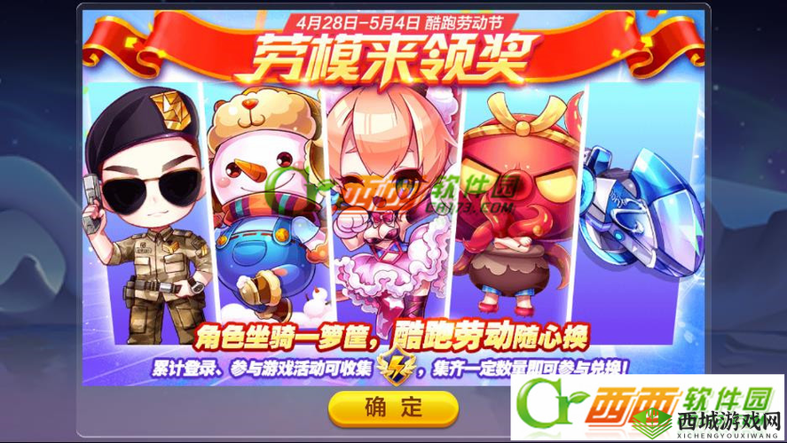 天天酷跑劳模奖章的神秘功用与奖励深度解析