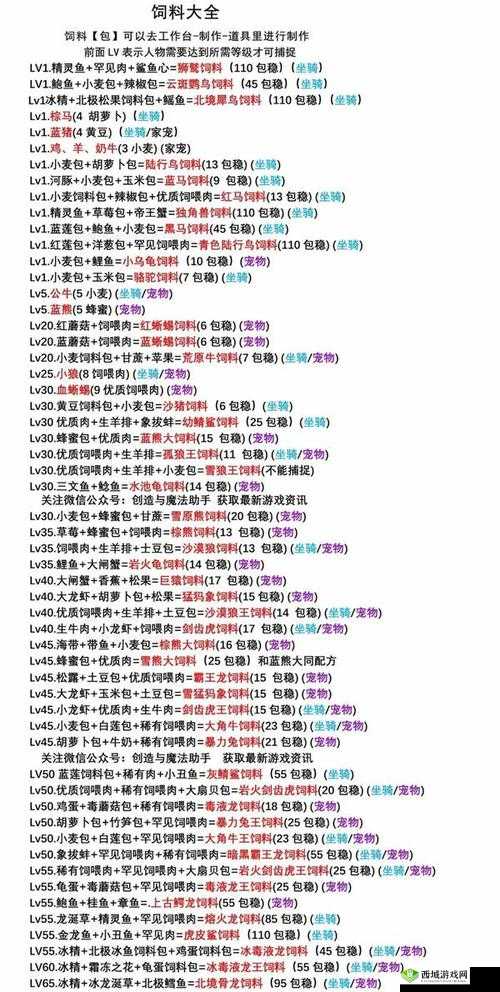 创造与魔法顽皮蝾螈饲料配方大揭秘以及获取途径全攻略