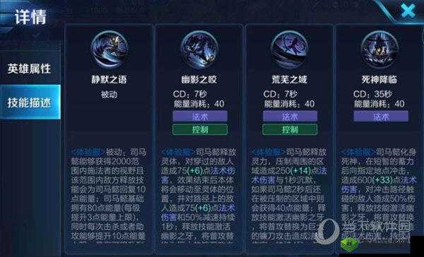 孔明未曾预料司马懿之智谋：司马懿技能属性深度解析